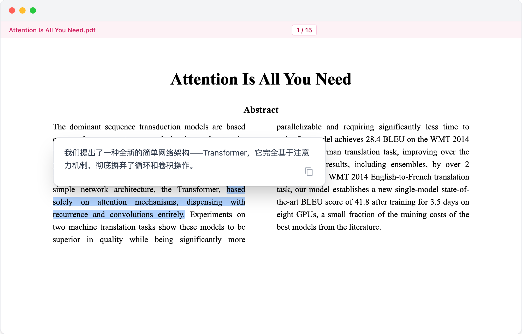 PDF 段落翻译