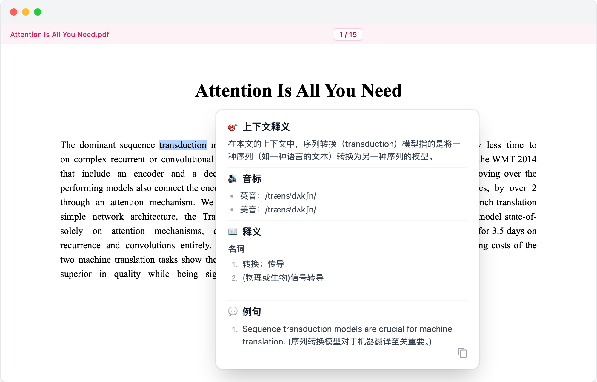 PDF 单词翻译